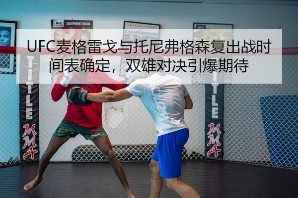 mai-ge-lei-ge-yu-tuo-ni-fu-ge-sen-fu-chu-zhan-shi-jian-biao-que-ding-shuang-xiong-dui-jue-yin-bao-qi-dai-3-999.jpg