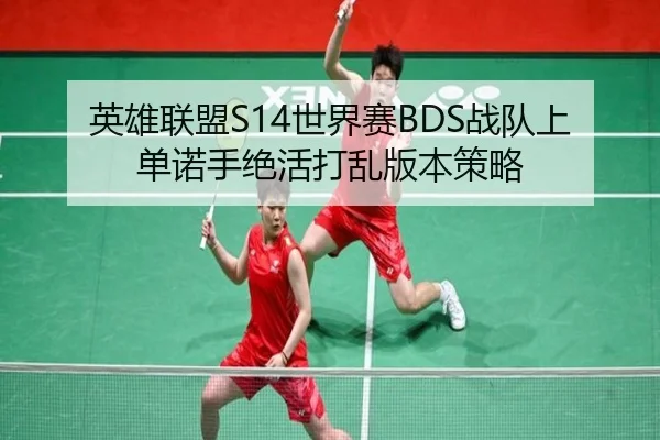 ying-xiong-lian-meng-shi-jie-sai-zhan-dui-shang-dan-nuo-shou-jue-huo-da-luan-ban-ben-ce-lve-3-323.jpg